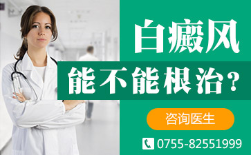 深圳龙华厚德医院白癜风疾