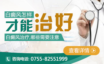 深圳市最好的白癜风医院排名