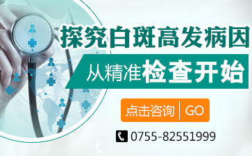 深圳有白斑医院介绍幼儿白斑的护理方法有什么